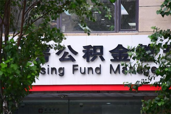 武汉一辈子不买房公积金怎么办（如果一辈子不买房公积金怎么办）